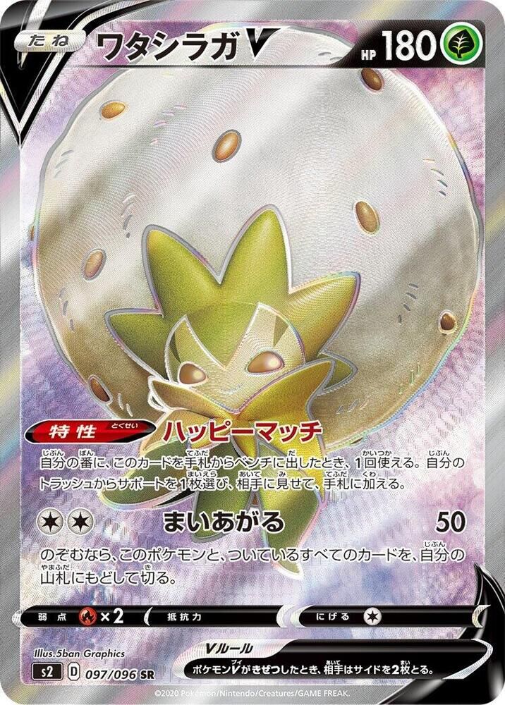 POKEMON JAPANESE S2 097/096 SR