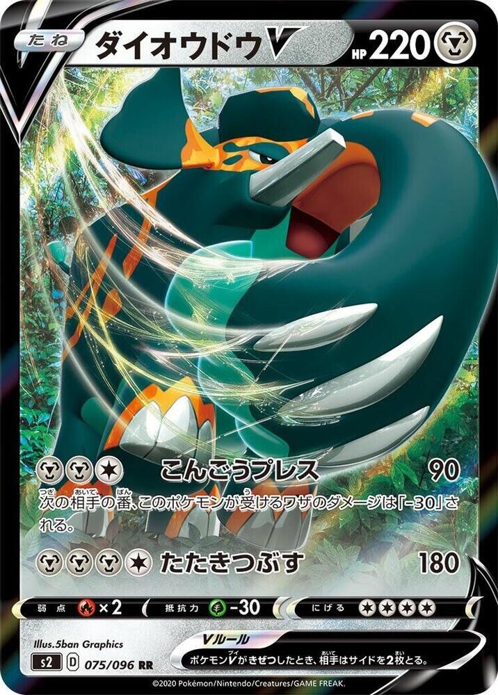 POKEMON JAPANESE S2 075/096 RR