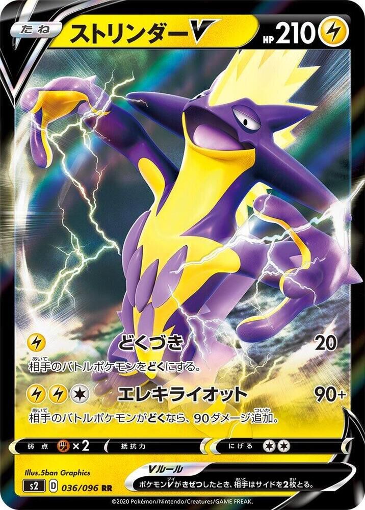 POKEMON JAPANESE S2 036/096 RR