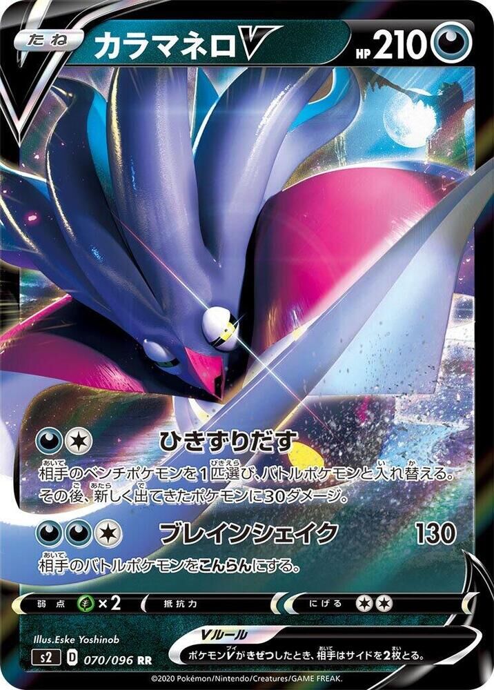 POKEMON JAPANESE S2 070/096 RR