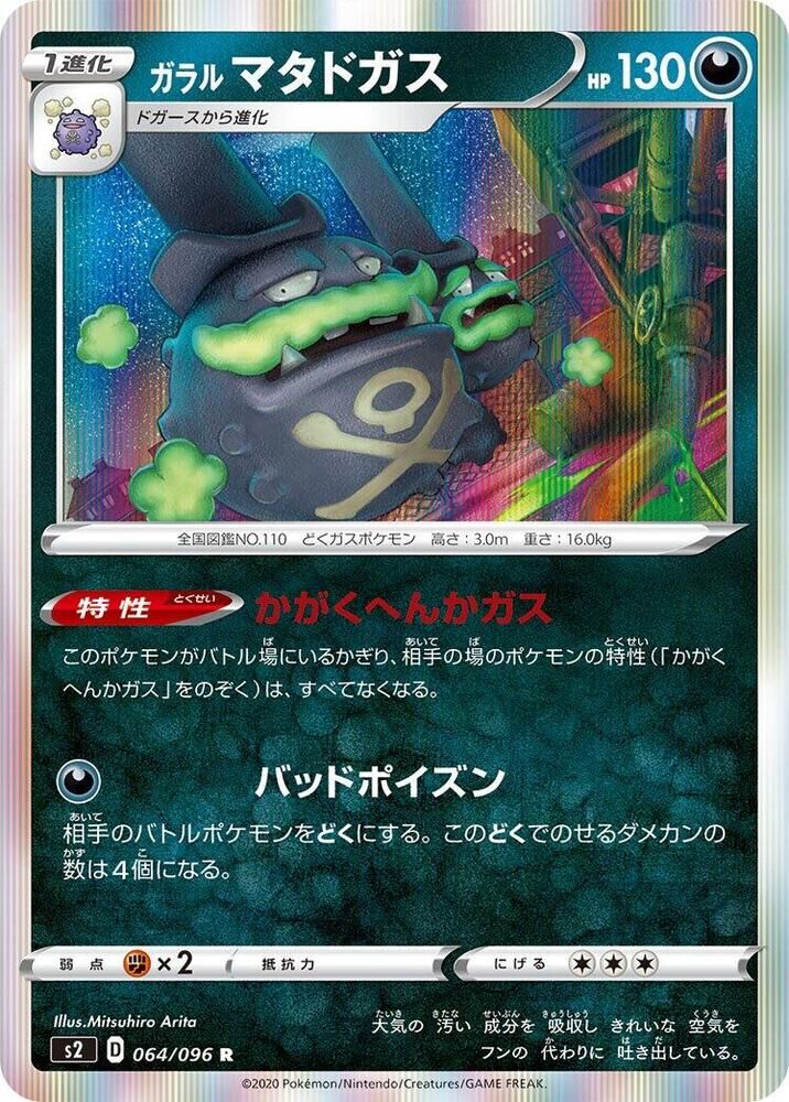 POKEMON JAPANESE S2 064/096 R
