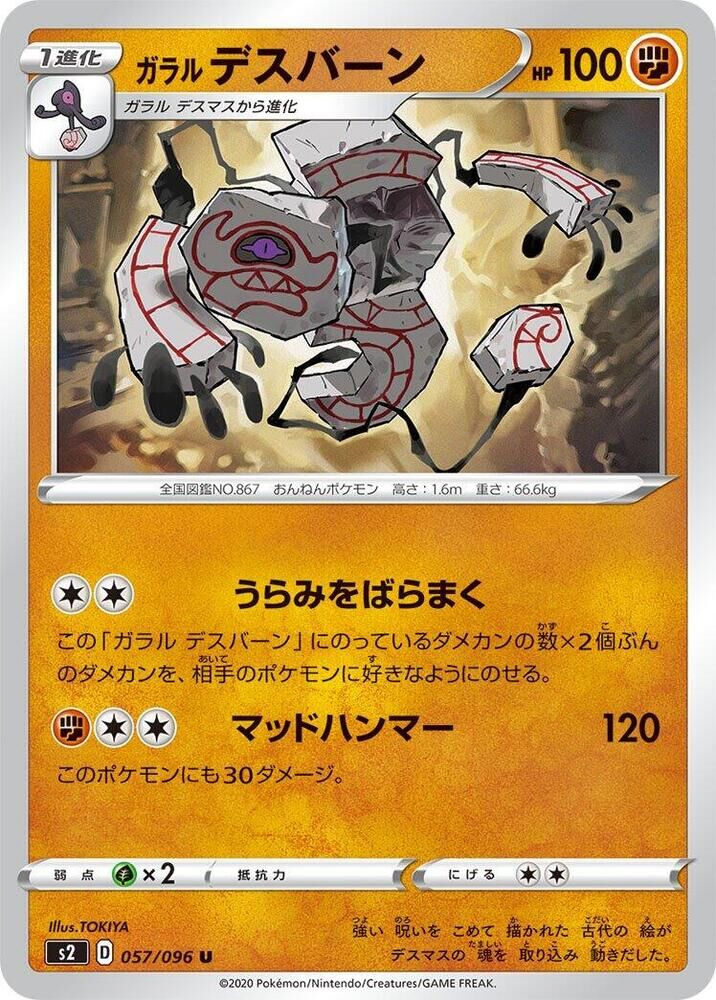 POKEMON JAPANESE S2 057/096 U