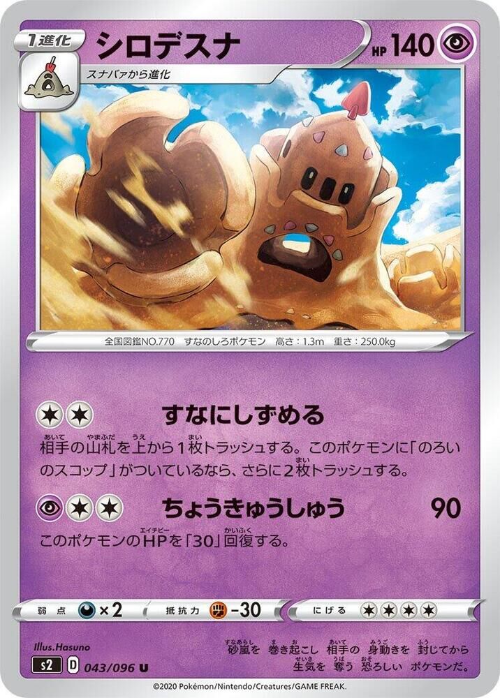 POKEMON JAPANESE S2 043/096 U