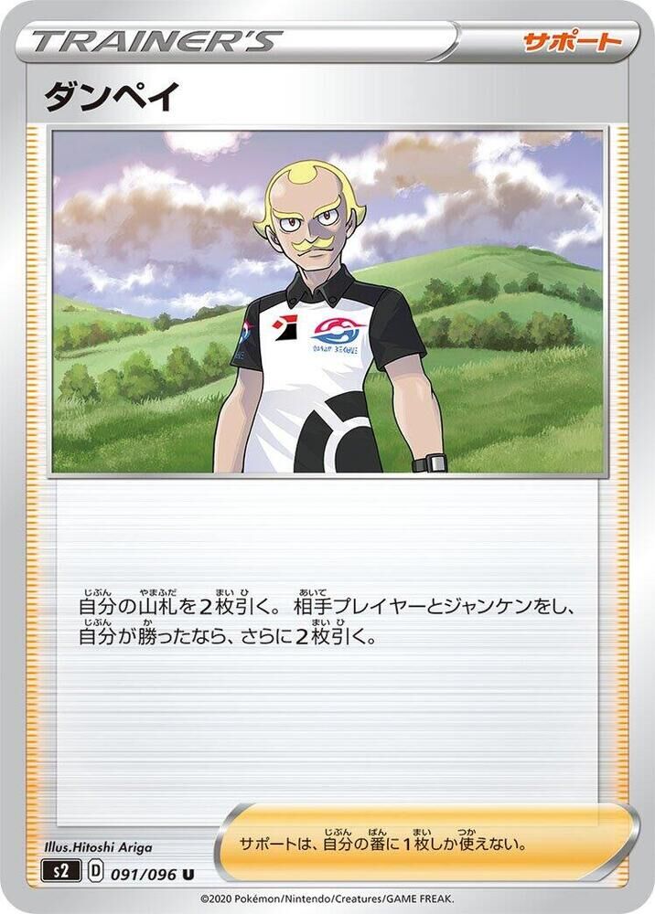 POKEMON JAPANESE S2 091/096 U