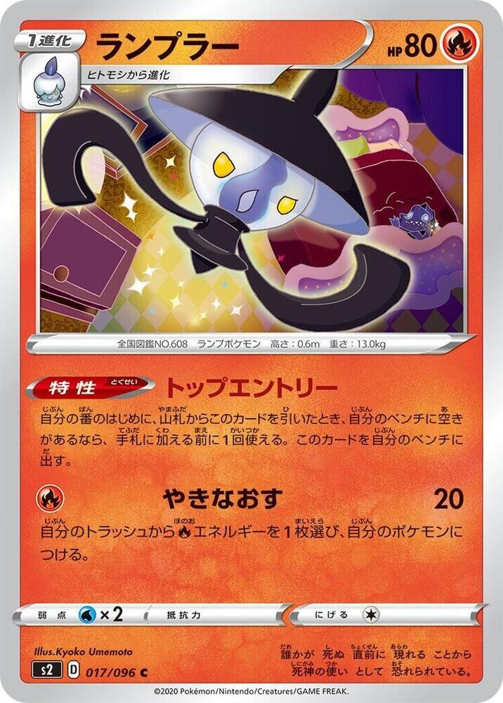 POKEMON JAPANESE S2 017/096 C
