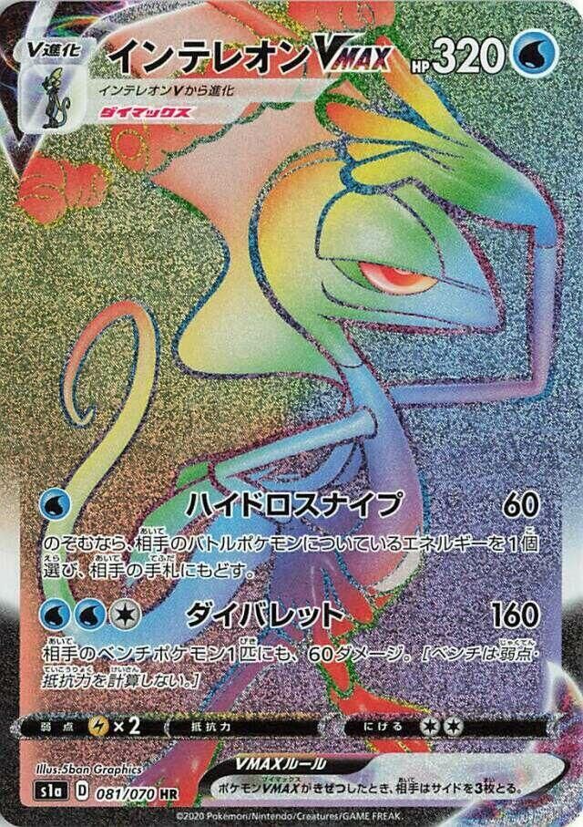 POKEMON JAPANESE S1A 081/070 HR