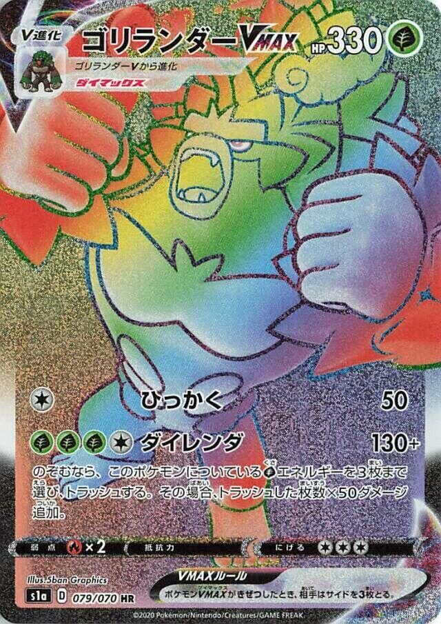 POKEMON JAPANESE S1A 079/070 HR