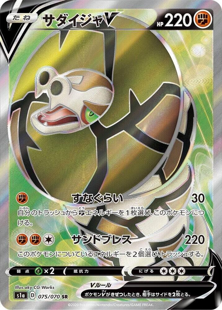 POKEMON JAPANESE S1A 075/070 SR
