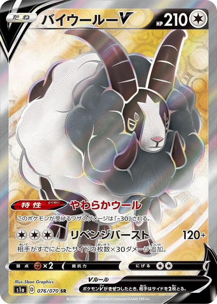 POKEMON JAPANESE S1A 076/070 SR