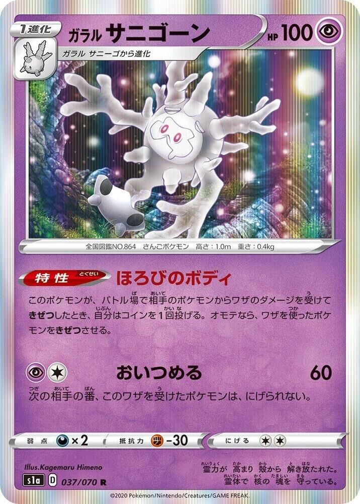 POKEMON JAPANESE S1A 037/070 R