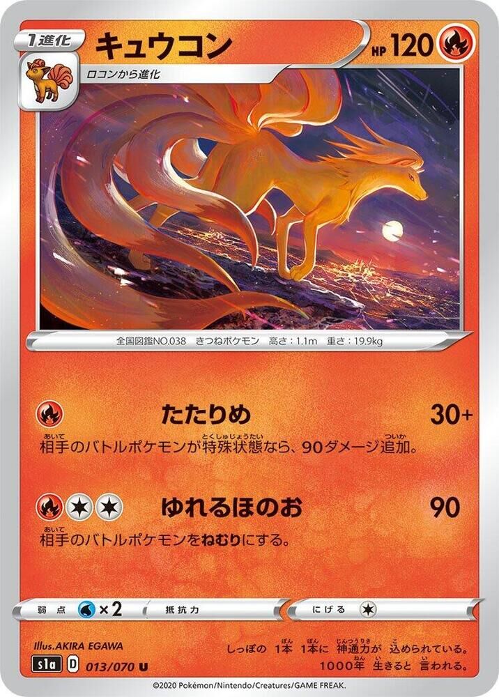 POKEMON JAPANESE S1A 013/070 U