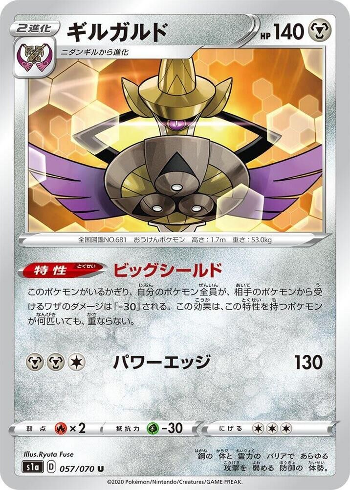 POKEMON JAPANESE S1A 057/070 U