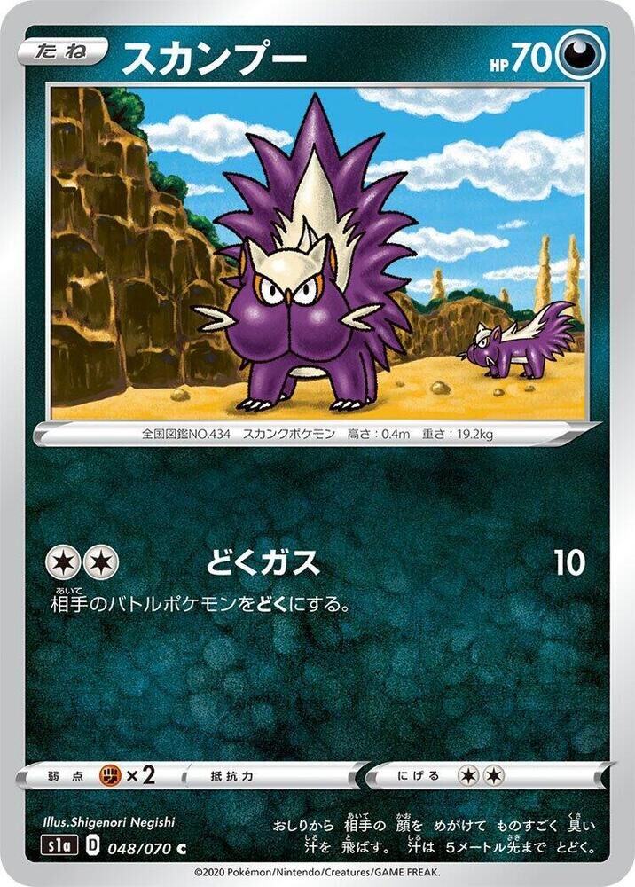 POKEMON JAPANESE S1A 048/070 C