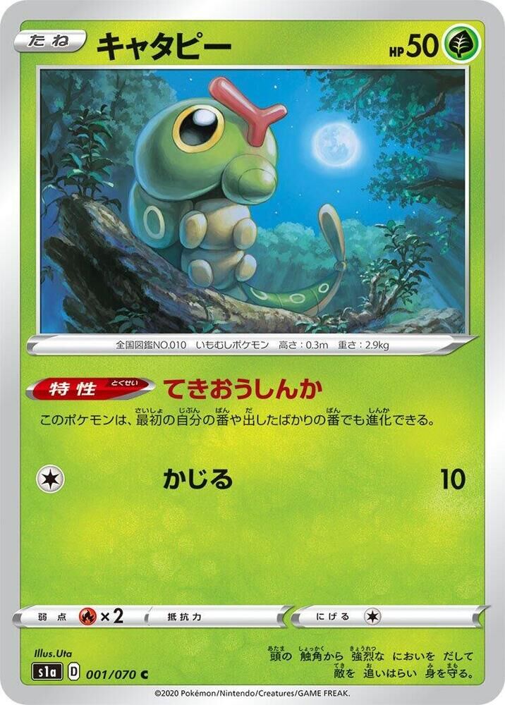 POKEMON JAPANESE S1A 001/070 C