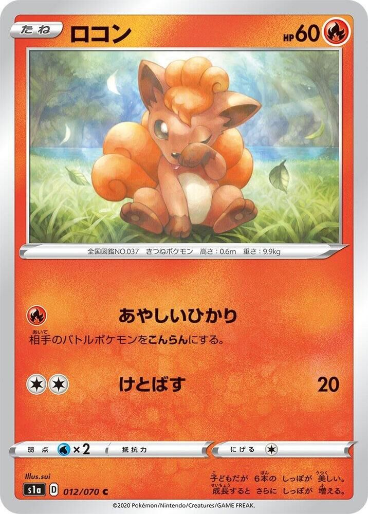 POKEMON JAPANESE S1A 012/070 C