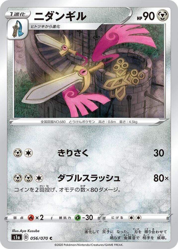 POKEMON JAPANESE S1A 056/070 C