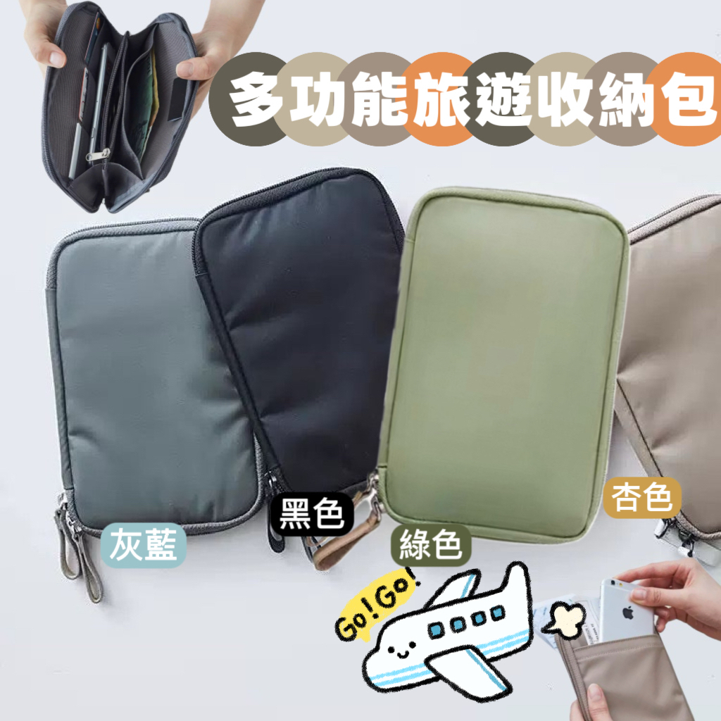 (現貨) ✈️多功能旅遊收納包