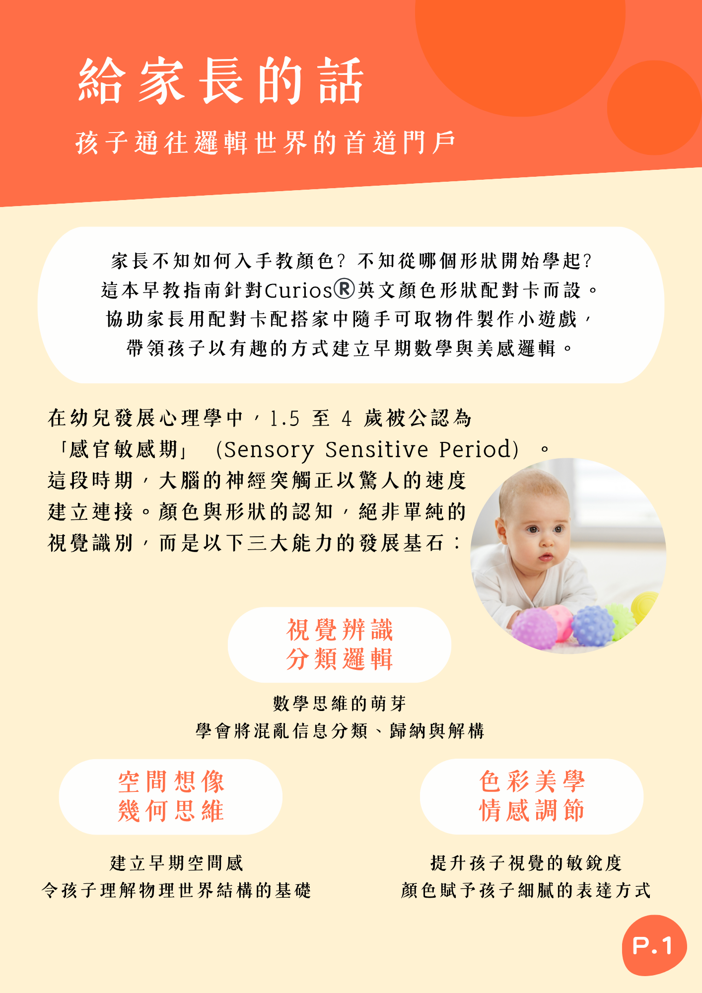 1-4歲幼兒👧🏻4階段顏色形狀早教指南