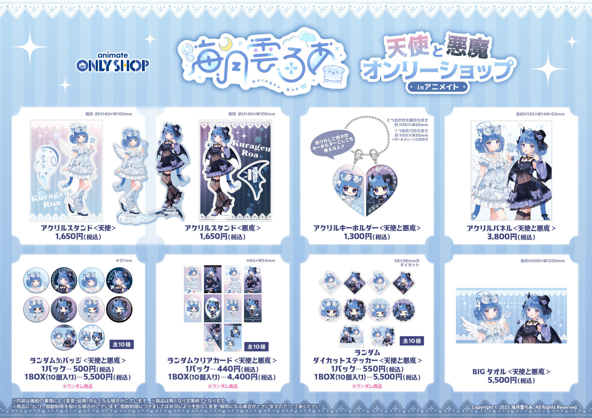 「ACG.GO」「預購」海月雲ろあ　天使と悪魔オンリーショップ　inアニメイト周邊