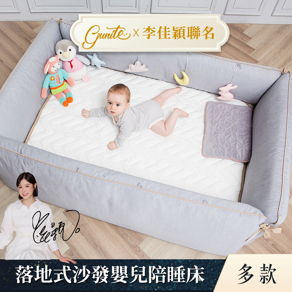 gunite 第三代落地式沙發嬰兒陪睡床0-6歲｜多款可選