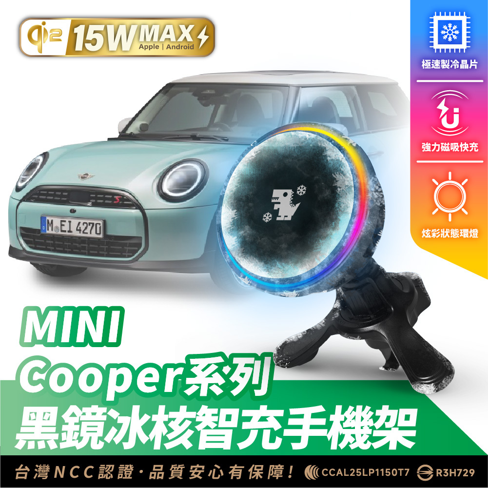 MINI COOPER 系列｜XILLA黑鏡冰核智充手機架