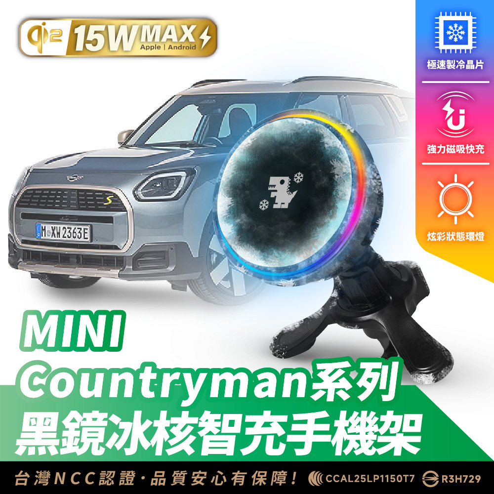 MINI COUNTRYMAN 系列｜XILLA黑鏡冰核智充手機架