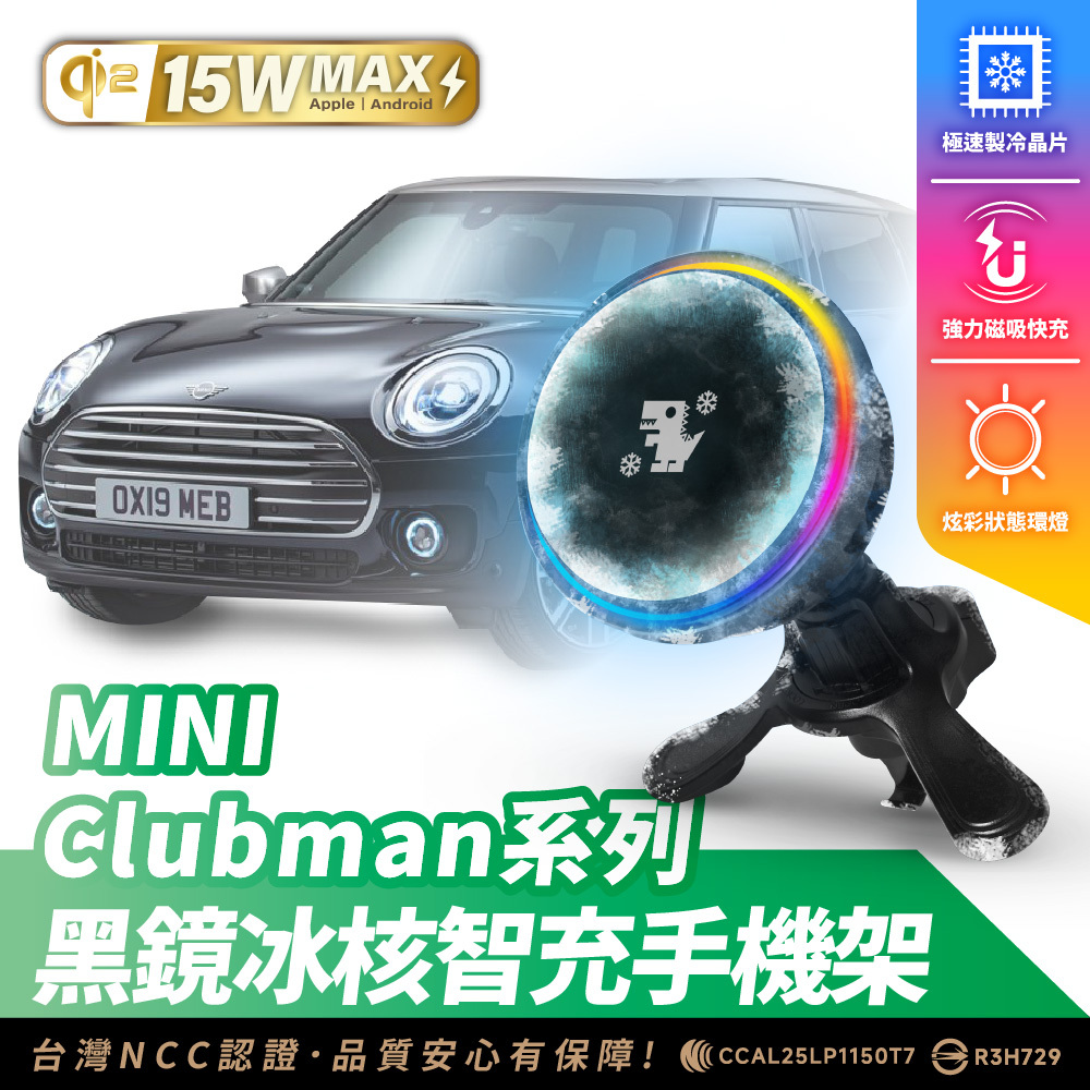 MINI CLUBMAN 系列｜XILLA黑鏡冰核智充手機架
