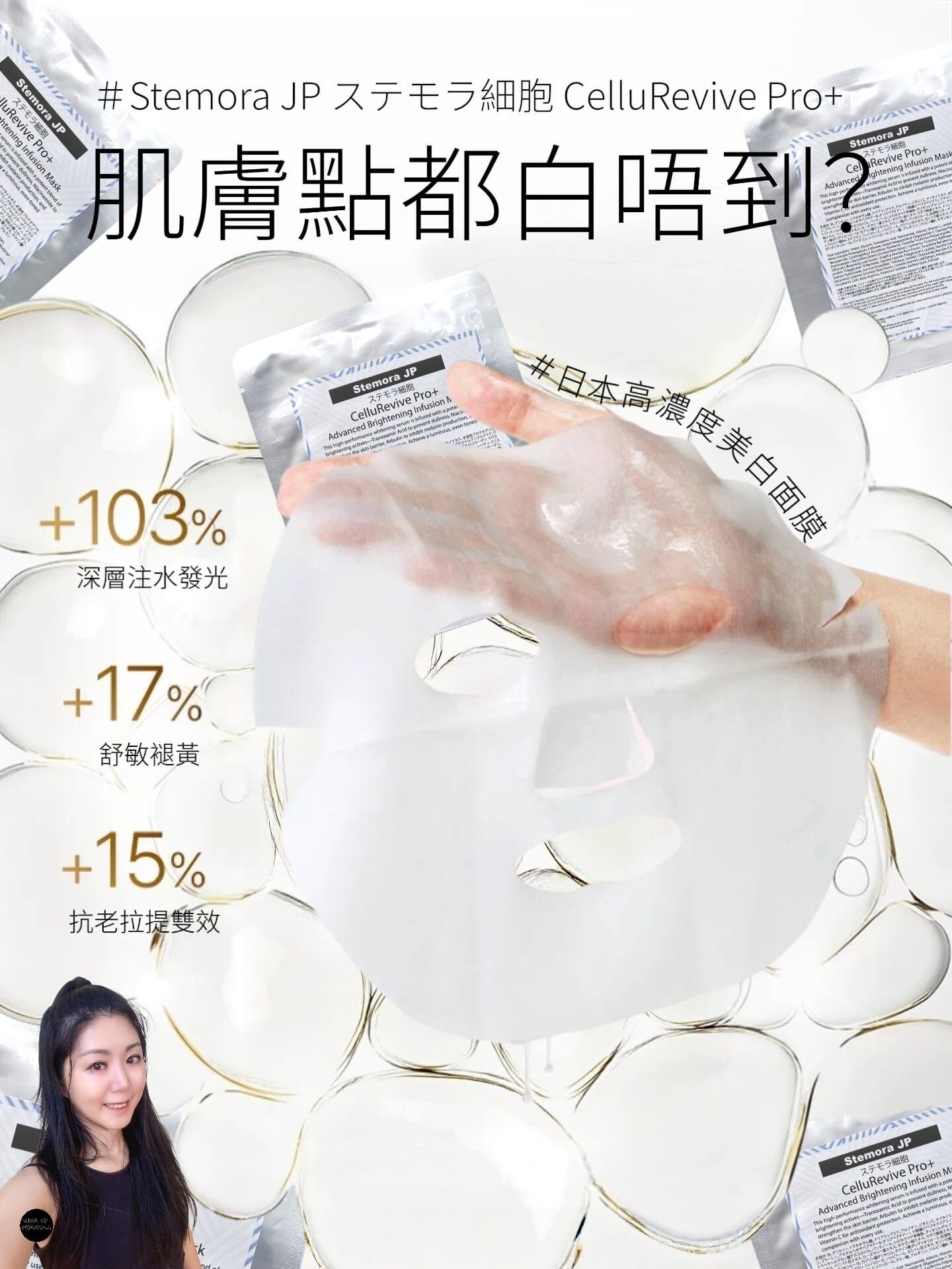 （祛黃）Stemora JP ステモラ細胞-CelluRevive Pro+✨日本高濃度美白面膜5片/包  Z54