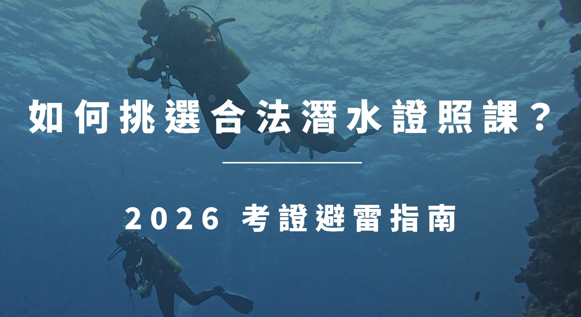 有了潛水執照，前往國外旅遊如沖繩、帛琉潛水玩法更多樣化
