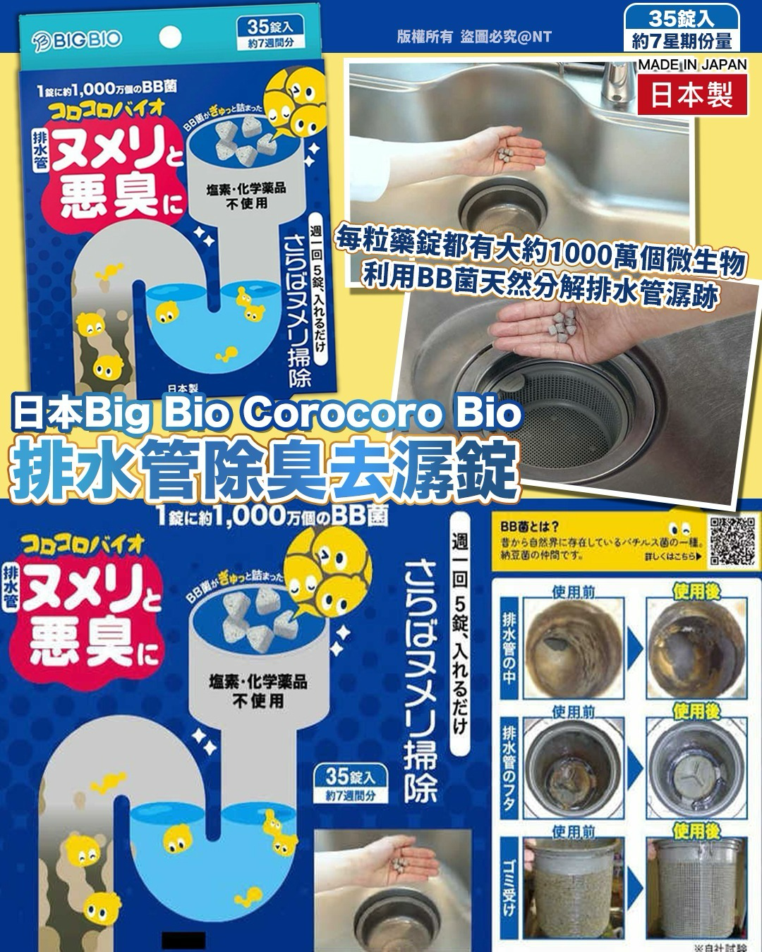 S21162 日本 Big Bio Corocoro Bio 排水管除臭去潺錠 (35錠)
