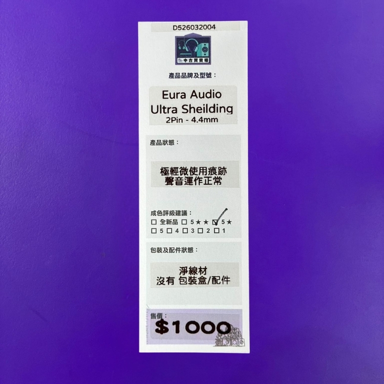 [中古買賣場] Eura Audio Ultra Sheilding 耳機升級線