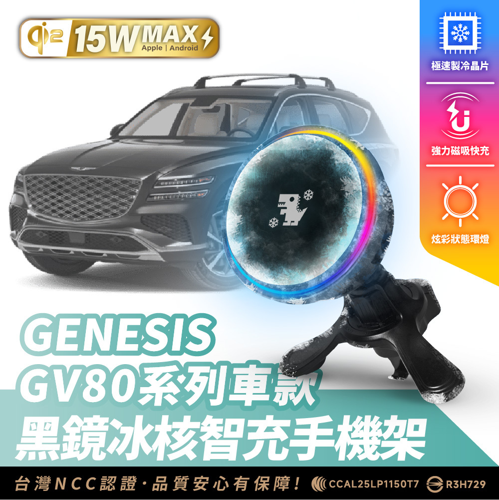 GENESIS GV80 系列｜XILLA黑鏡冰核智充手機架