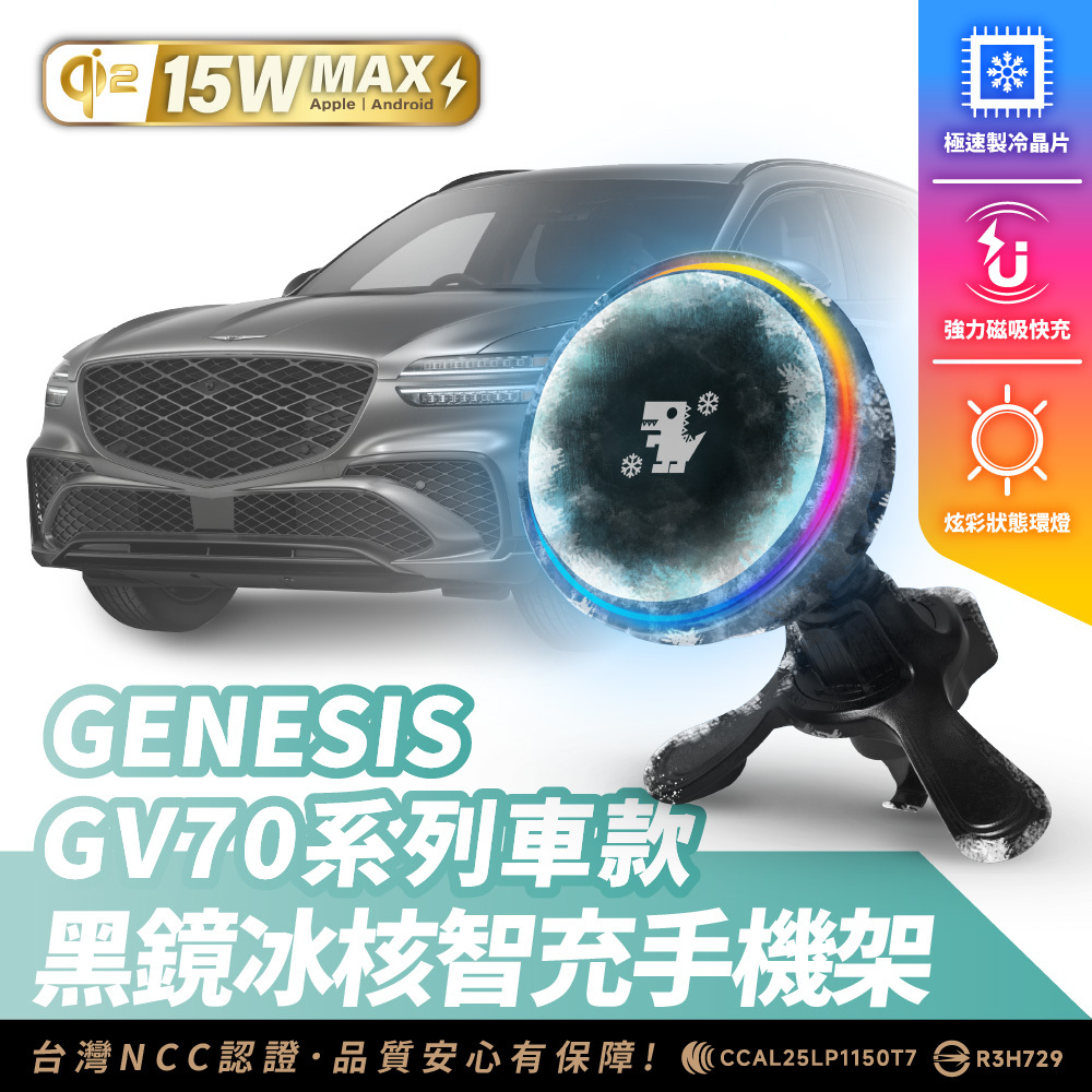 GENESIS GV70 系列｜XILLA黑鏡冰核智充手機架