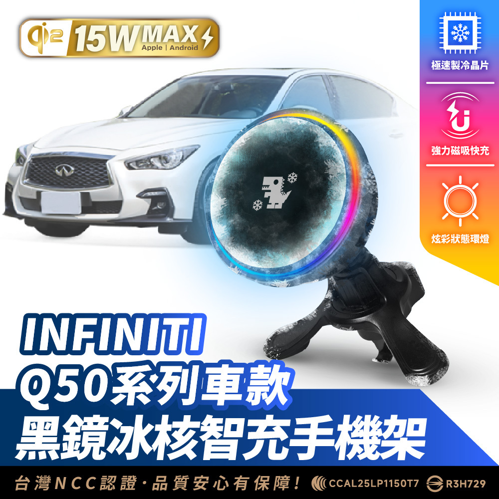 INFINITI Q50 系列｜XILLA黑鏡冰核智充手機架