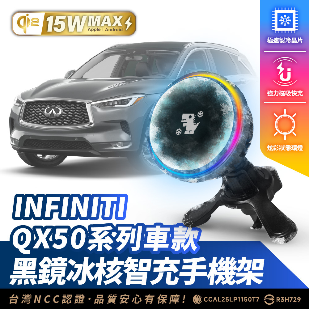 INFINITI QX50 系列｜XILLA黑鏡冰核智充手機架