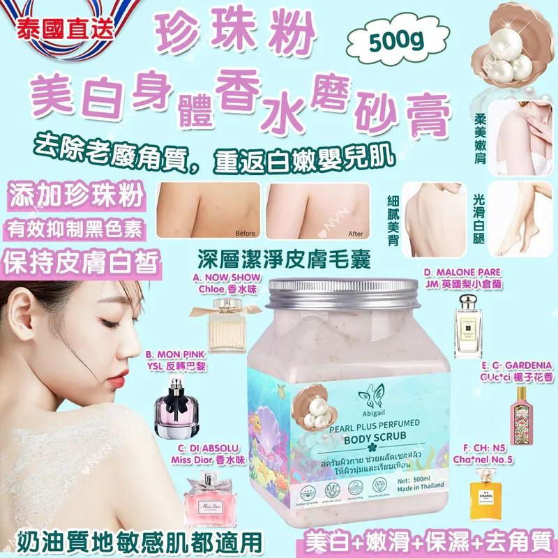S21163 泰國 Abigail 珍珠粉美白身體香水磨砂膏 500g