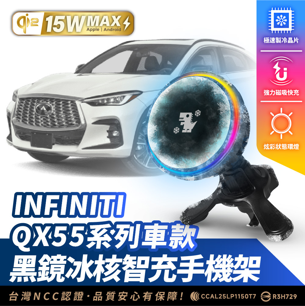 INFINITI QX55 系列｜XILLA黑鏡冰核智充手機架