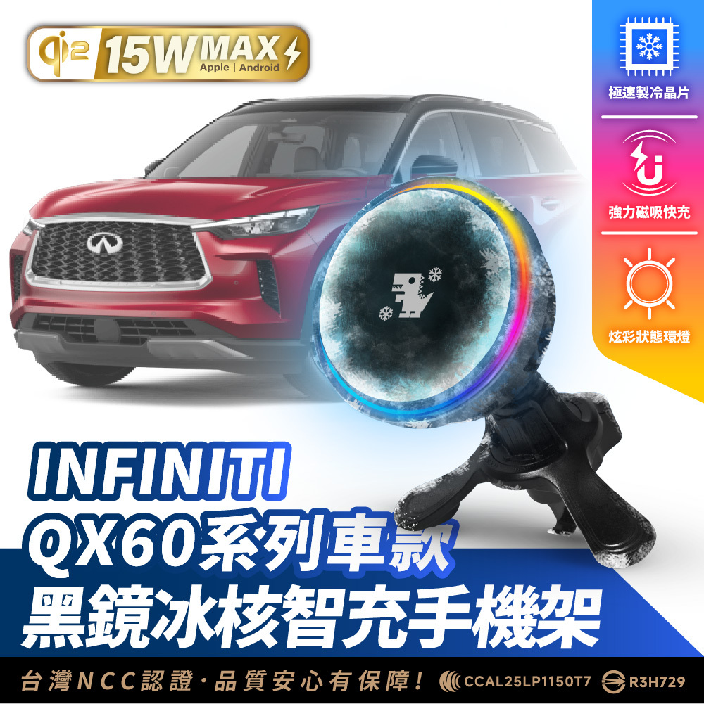 INFINITI QX60 系列｜XILLA黑鏡冰核智充手機架
