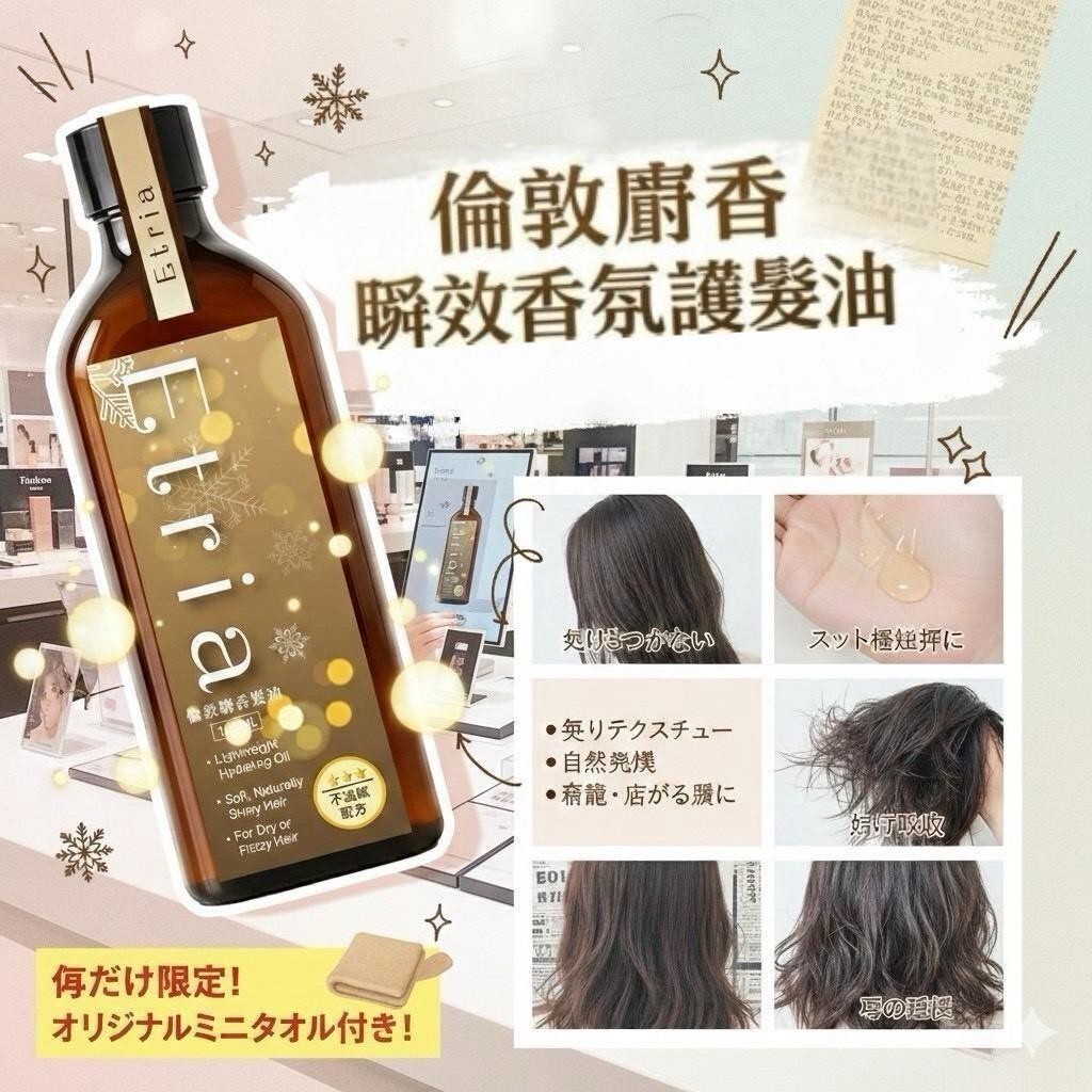 WSBB10914   ✨ ETRIA 倫敦麝香髮油 ✨100ML（現貨）