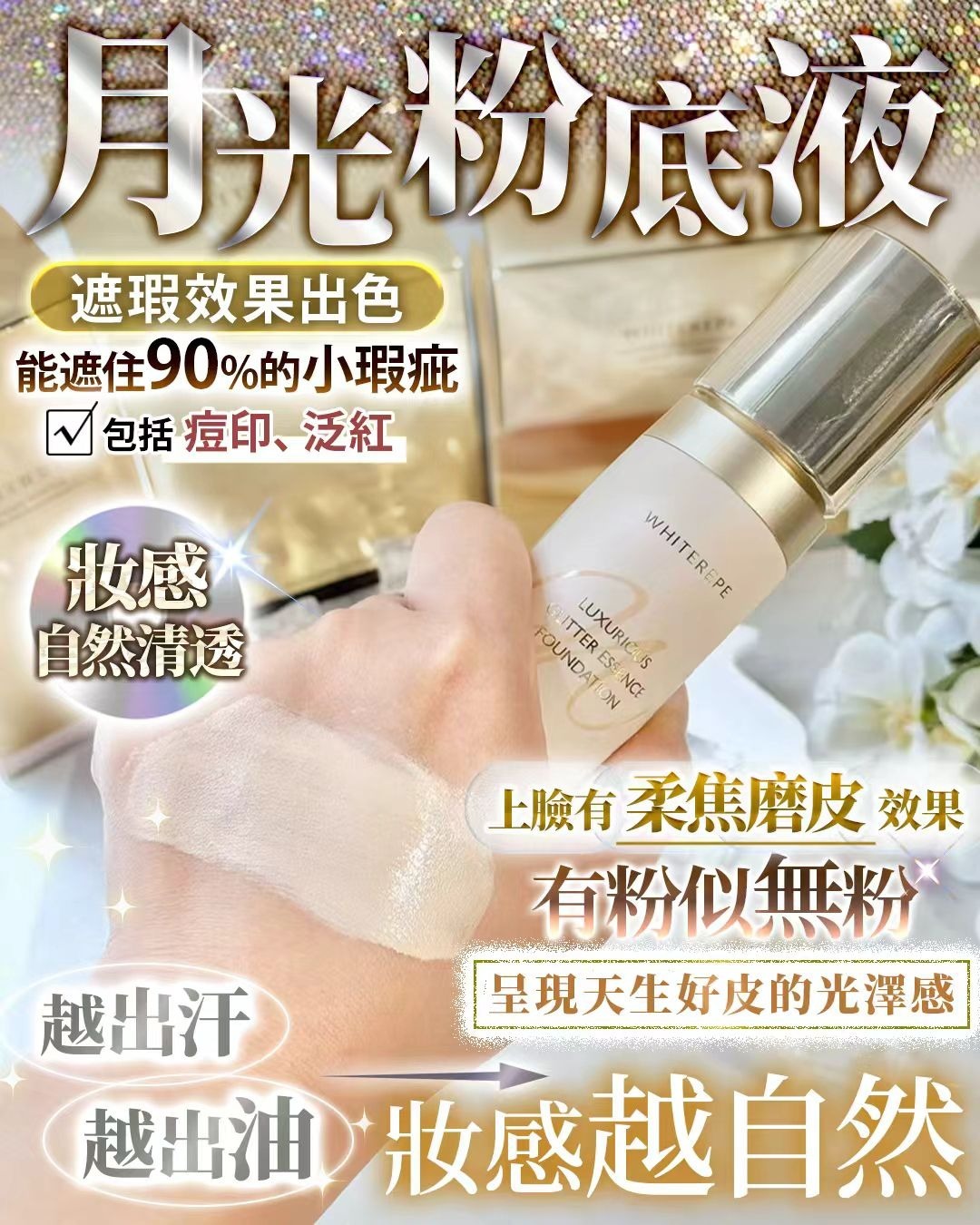 6D月光粉底液 T111 (2-3星期寄出)