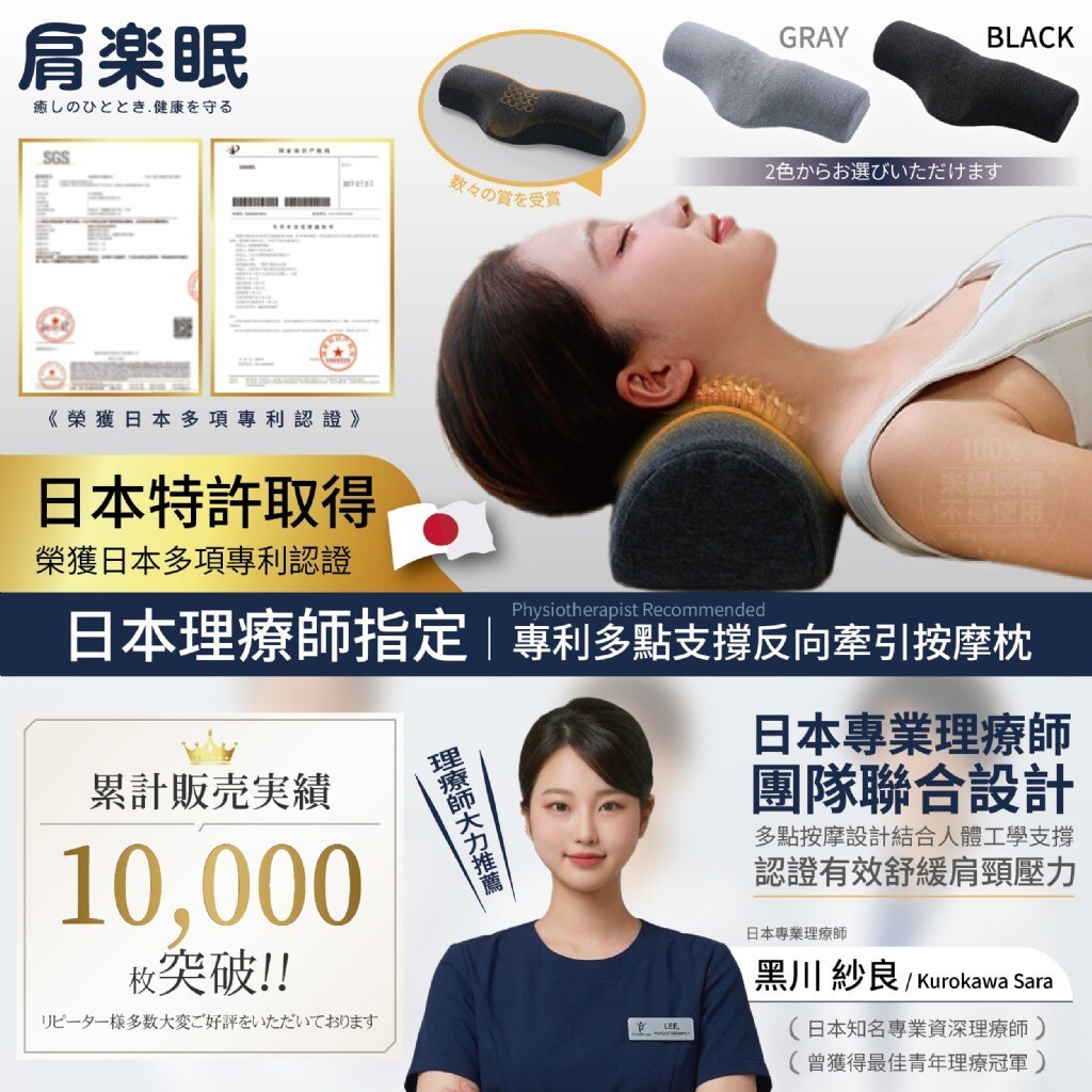 WSBB10915  肩楽眠®日本理療師指定 專利多點支撐反向牽引按摩枕（現貨）