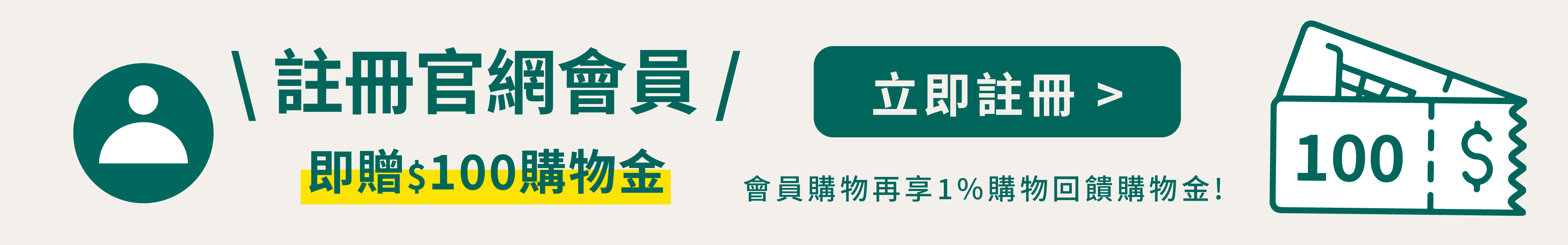 註冊O卡桑官方會員即享專屬$100元購物金