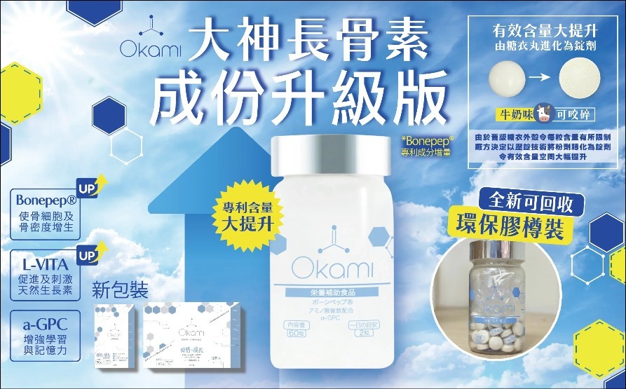 日本Okami 大神長骨素 T112 (2-3星期寄出)