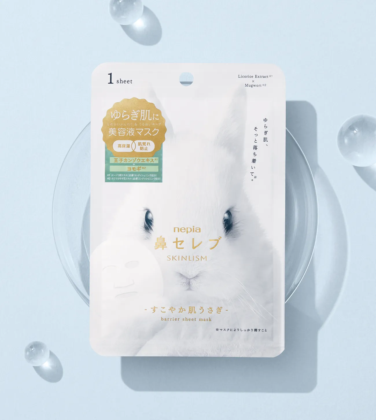 Nepia - 鼻セレブ SKINLISM 面膜 (白/灰可選)