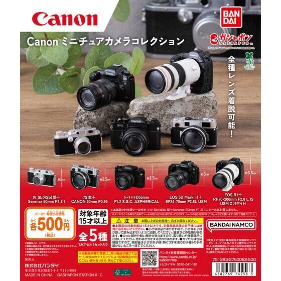 Bandai - Canon相機 迷你商品收藏 扭蛋