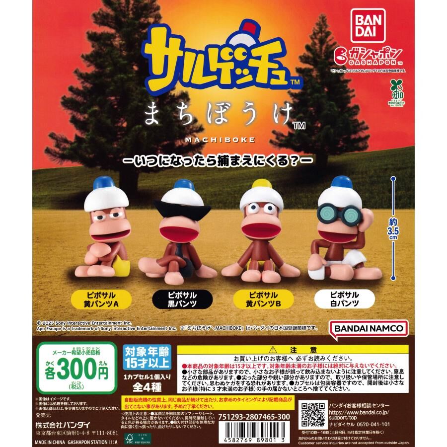 Bandai 扭蛋 捉猴啦 等待系列