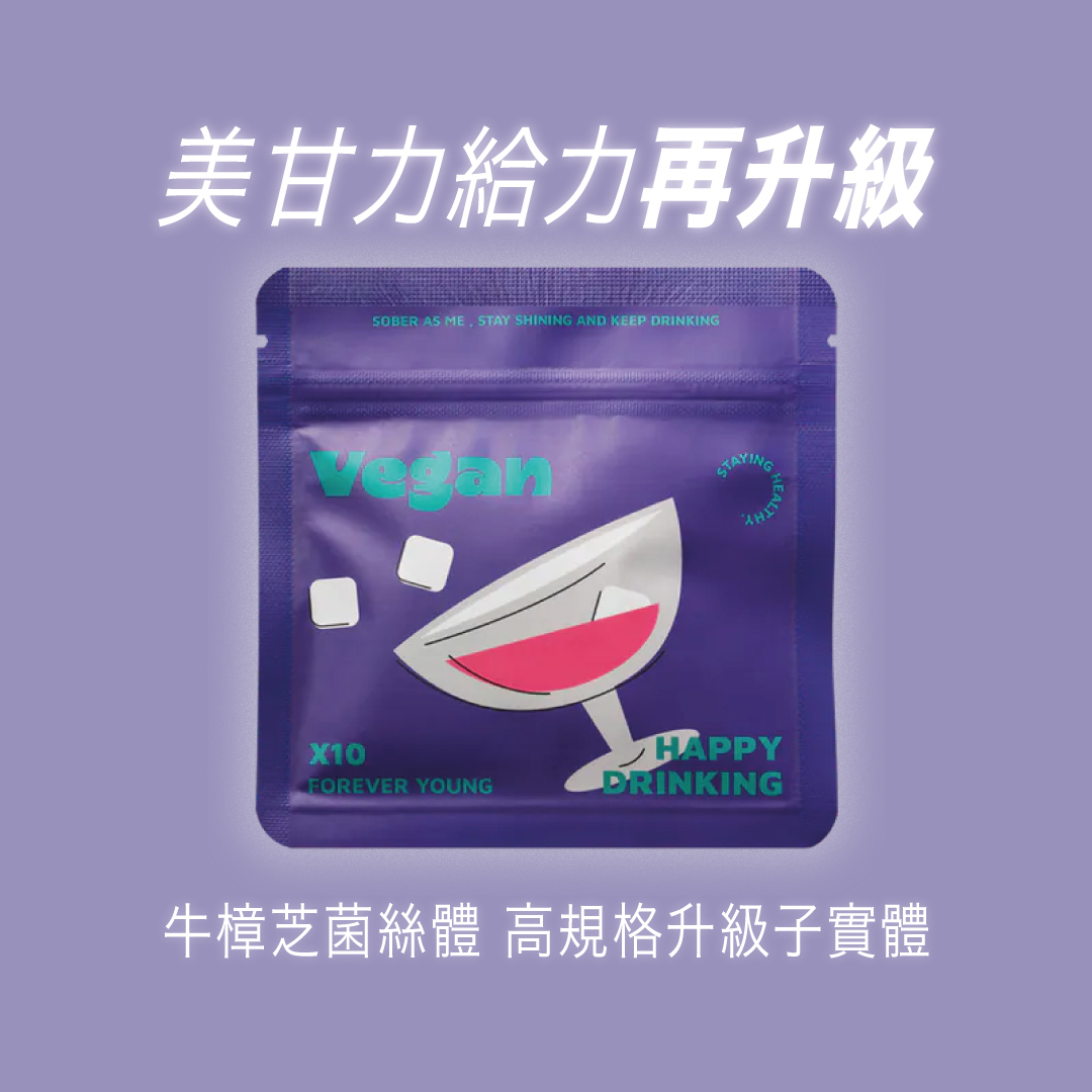 美甘力2.0升級｜全素高強度代謝應援配方｜台日雙效專利