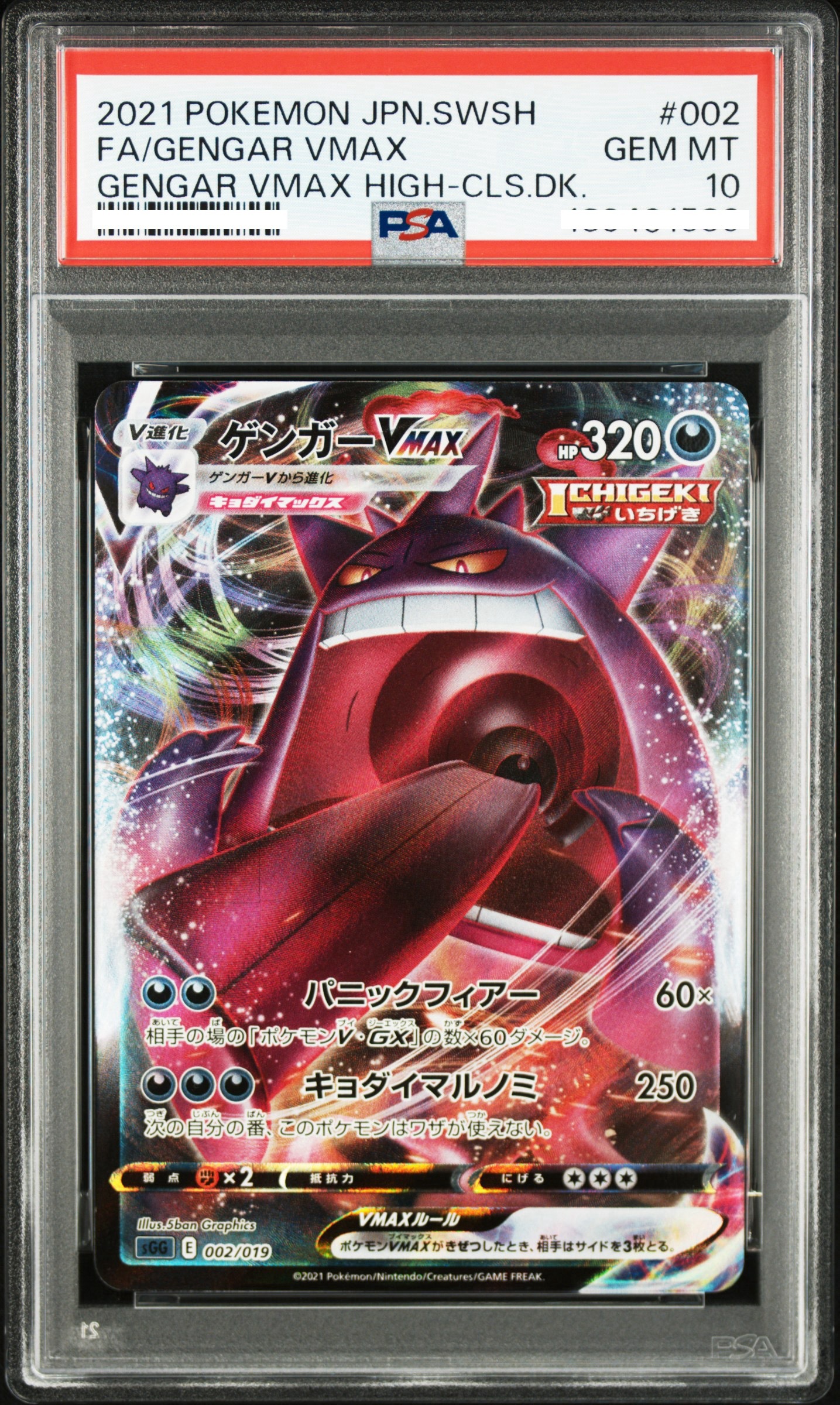 2021 POKEMON JAPANESE SWORD & SHIELD GENGAR VMAX HIGH-CLASS DECK #002 FA/GENGAR VMAX GENGAR VMAX HIGH-CLS.DK. 【PSA 10】