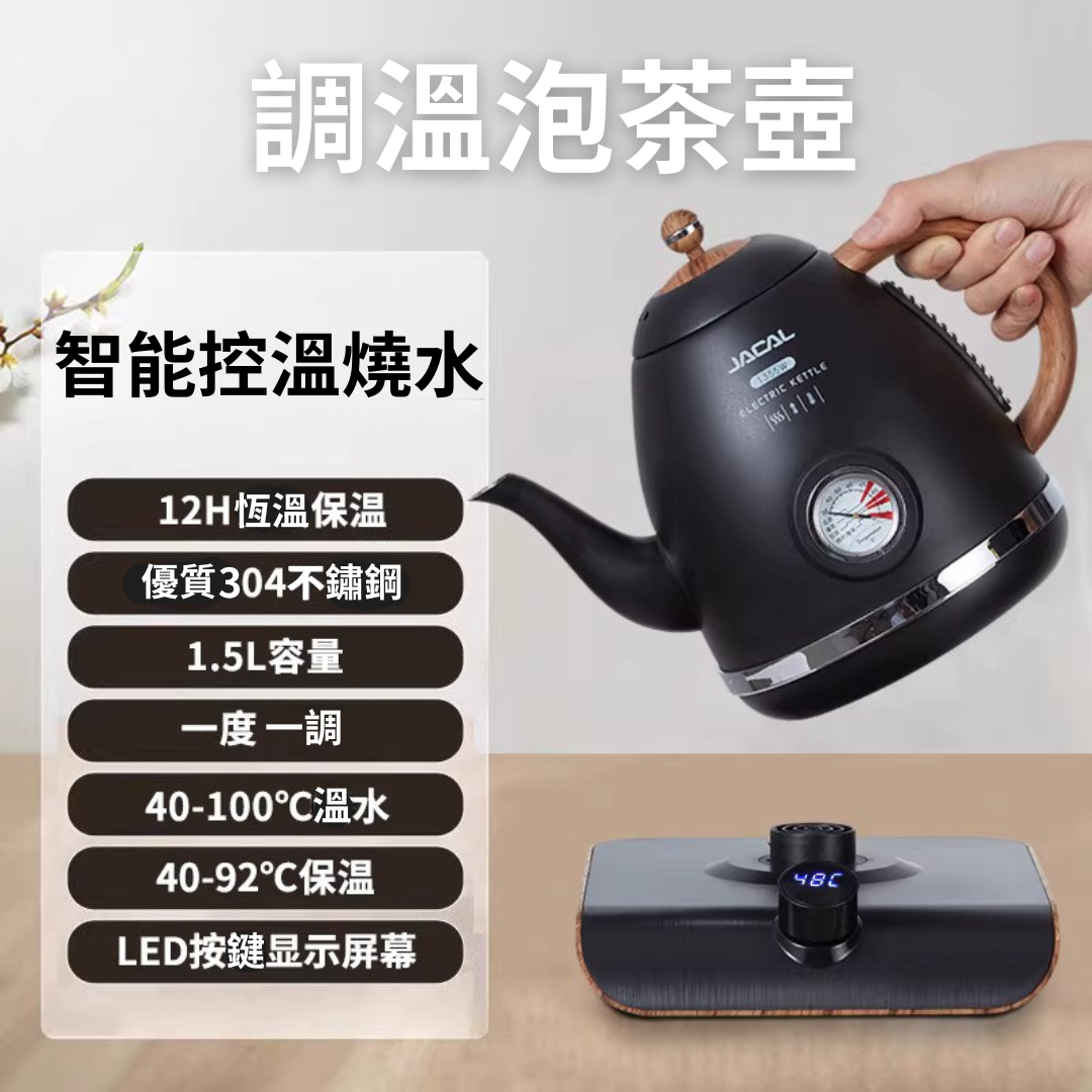 JACAL Electric Kettle E18-5D Brand New Electric Kettle for Brewing Tea with Constant Temperature (Hong Kong Socket)