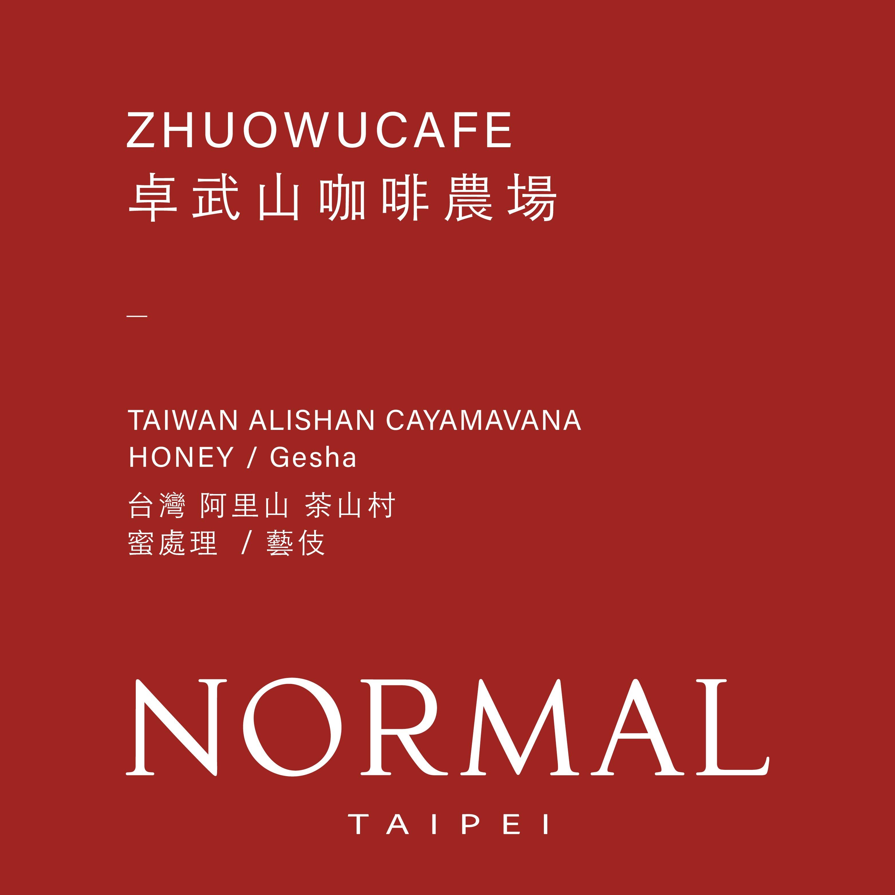 台灣|阿里山 茶山村 卓武山咖啡農場|藝伎|蜜處理|80g